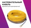 Нагревательный кабель OneKeyElectro OKE-1500-105,0