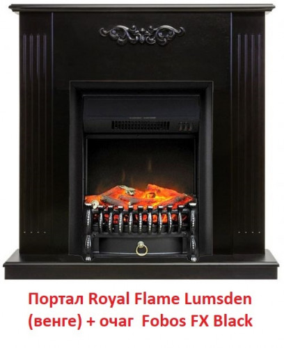 Классический очаг 2D Royal Flame Fobos FX Black